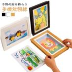 アートフレーム 子供の絵 保存用 額縁 ポスターフレーム 画用紙 フォトフレーム 壁掛け ポスター マグネット扉付き 横縦兼用 A4まで対応 50-1