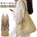 サマーバッグ ラタン バッグ メッシュバッグ トートバッグ かごバッグ ショルダーバッグ ストローバッグ レディース リゾートバッグ 肩掛け 女性 あ