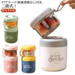 二段式 スープジャー 持ち手付き 大容量 ステンレス 保温 保冷 お弁当 ランチジャー スープボトル 保温ランチジャー 水筒 ランチ スープ ストック