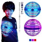 【2個セット】ブーメラン フライング ボール ドローン 空飛ぶボール おもちゃ 光る 飛行 ボール 浮遊 ロータリー 回転式 LEDライト USB充電