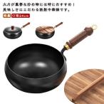フライパン 鉄鍋 木柄 24cm 蓋付き 中華鍋 鉄フライパン 焦げ付かない 鉄製 炒め鍋 焦げ付き防止 軽量 錆びない ガス/IH対応 鉄分補給 野