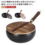 フライパン 鉄鍋 木柄 26cm 蓋付き 中