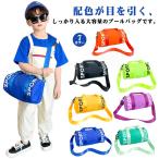 プールバッグ ボストン 3WAY 男の子 女の子 ロールボストン キッズ 子供用 ビーチバッグ 水泳バッグ スイムバッグ スイミングバッグ ボストンバ