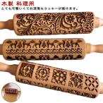 クッキーローラー クッキー型 〓棒 動物模様 花柄 ローリングピン ハンドル付き 可愛い ビスケット型 手作り 焼菓子 ハンドメイド お洒落 料理用