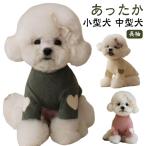 犬服 秋冬 可愛い ペット服 ドッグ