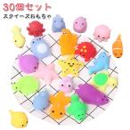 ショッピングスクイーズ 【30個セット】ぷにぷに ミニミニ スクイーズ おもちゃ 景品 スクイーズ にぎにぎ ぷにぷに 縁日景品 くじ引き景品 かわいい 縁日用品 にぎる 縁