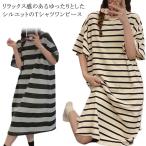 Tシャツワンピ 半袖 ロング丈 マキシtシャツ レディース ワンピース ロングワンピース tシャツワンピース 春夏 着痩せ ボーダー柄 ルームワンピ
