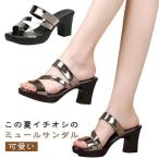 ミュールサンダル サンダル レディース ハイヒール 太ヒール クロスデザイン きれいめ 大人 女性 シンプル 可愛い おしゃれ ミセス 美脚 脚長効果