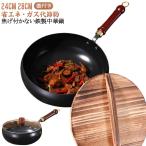 中華鍋 鉄手作り鉄鍋 焦げ付かない 