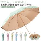 日傘 遮光 折りたたみ 傘 レディース 折りたたみ傘 晴雨兼用 フリル かわいい おしゃれ 軽量 遮熱 遮光 撥水 女性 折り畳み傘 8本骨 紫外線対
