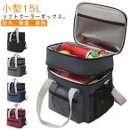 ソフトクーラーボックス 15L クーラ�