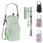 水筒カバー ペットボトルホルダー フロントポケット 水筒ケース 水筒ホルダー マグボトルカバー ショルダー 斜めがけ 肩掛け おしゃれ レディース 自