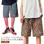 ハーフパンツ メンズ ショートパンツ ズボン 大きいサイズ ヒョウ柄 バスケ スポーツ ストリート系 短パン カジュアル 春 夏 夏用 夏服 お洒落