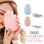 ミニ 湯たんぽ ニットカバー付き ゆたんぽ かわいい あったか 防寒 対策 シリコン 湯タンポ 水枕 携帯用 コンパクト お湯 水 暖かい 冷え対策