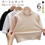 ベビー タートルネック カットソー ヒートテック インナー ハイネック 子供服 女の子 tシャツ 長袖 トップス キッズ ストレッチ 肌着 シンプル