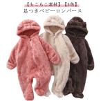 ベビー ロンパース 足付き カバーオール 女の子 男の子 秋冬 もこもこ ボア ジャンプスーツ 着ぐるみ クマ あったか 長袖 防寒 新生児 仮装 コ