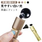 耳掃除ライト みみかき 耳掻き 光る 耳かき スコープ 耳鏡 ledライト付き 光るスコープ USB充電 手持ち式 耳掃除 光る耳鏡 光る耳かき 内視