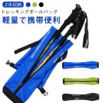 トレッキングポールバッグ 収納袋 2