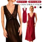 セクシーランジェリー Vネック ネグリジェ セクシー ランジェリー キャミソール ワンピース ロング 下着 パジャマ ルームウェア ナイトウェア イン