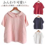 丸襟 半袖ブラウス 森ガール シャツブラウス レディース シンプル 綿 半袖 コットン 通気 柔らか ナチュラル カジュアル 夏服 送料無料