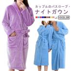 おしゃれ バスローブ カップル 部屋着 かわいい 春夏秋冬 シンプル バスローブ 男女兼用 厚手 バスタオル ナイトガウン ルームウェア ロング 秋