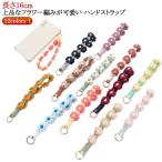 フラワー 手作り フラワー編み スマホストラップ カラビナ 携帯ストラップ ストラップホルダー ハンドストラップ 花 ストラップ 手首ストラップ 編み