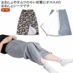 防水 おねしょスカート 染み出し防止 介護用 巻きスカート 男女兼用 おねしょシーツ オムツ漏れ 尿漏れ 大人用 介護衣料 男性 女性 防水シーツ 就