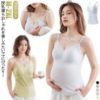 授乳キャミソール レース カップ一体型 授乳ブラ マタニティ 授乳 妊婦 ブラトップ 産前 産後 パッド付き カップ インナー キャミ タンクトップ