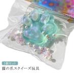 ストレス解消 3個セット 大きい スクイーズ玩具 猫の爪 にぎにぎ 肉球 握る玩具 かわいい おもちゃ オモチャ 玩具 スクイーズ 子供 感覚おもちゃ