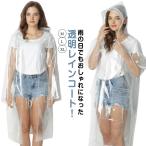 レインコート 透明 通勤 通学 自転車 バイク 軽量 前開き 匂いなし EVA おしゃれ 高校生 中学生 防水 雨具 雨合羽 カジュアル 完全防水 男