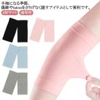 肘サポーター 隠すサポーター ブラック ひじ 薄手 冷え対策！スリムタイプ 黒 肌色 肘用 サポーター 4枚入 肌にやさしくぴったりフィット 通気性
