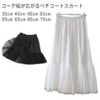 ロング ペチコート 重ね着 スカート ペチコートスカート 透けない ペチコート 静電気防止 ペチコート スカート プリーツ 裾ふんわり スカート イン