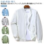 ラッシュガード ジャケット メンズ UVカット 長袖 スタジャン ブルゾン 紫外線対策 夏用 ひんやり 接触冷感 薄手 ジャケット 吸汗速乾 日焼け防