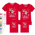 ショッピング親子 ペアルック クリスマス ｔシャツ コスプレ サンタtシャツ クリスマスTシャツ 親子 ペアルック クリスマス クリスマスコスプレ 親子 ペア クリスマス クリスマ