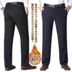 スラックス メンズ ボトムス 裏起毛パンツ 冬 裏起毛 暖かい チノパン 防寒パンツ ロングパンツ ビジネスパンツ ビジネススラックス ストレッチ 伸