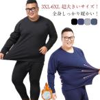 3XL-6XL 超大きいサイズ！ヒートテック メンズ レディース 男女兼用 上下セット 裏起毛 厚手 冬用 アンダーシャツ 長ズボン 肌着 長袖 イン