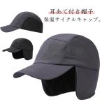 ショッピング耳あて 耳あて付き帽子 メンズ 帽子 撥水加工 防水 帽子 野球帽 防寒帽子 裏起毛 暖かい 防寒 防風 かっこいい カジュアル ぼうし ワークキャンプ フラ