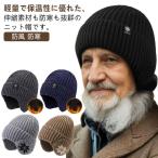 ショッピング耳あて ニット帽 帽子 耳当て メンズ 耳あて付き ニットキャップ 裏起毛 ゆったり あったか ニット編み ゆったり 小顔効果 裏ボア 冬 暖かい ニット帽子