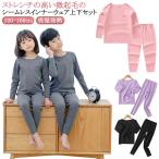 キッズ インナー ヒートテック 秋冬 上下セット 男の子 女の子 子供服 肌着 インナーウェア 裏起毛 微起毛 あったかインナー 丸首 長袖tシャツ