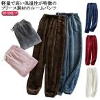 ルームパンツ メンズ レディース もこもこ パジャマ ロングパンツ 秋冬 ボア フリース ルームウェア 長ズボン 大人 寝巻き 防寒 厚手 暖かい ふ
