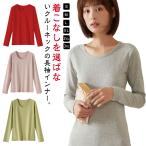 長袖tシャツ あったかインナー 長袖 Uネック クルーネック レディース 綿 インナーシャツ Tシャツ 肌着 下着 ストレッチ 暖かい ヒートテック