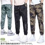 接触冷感 カーゴパンツ メンズ 迷彩柄 速乾 ジョガーパンツ ロングパンツ 冷感パンツ 長ズボン ミリタリー ボトムス カジュアル スポーツウェア 涼