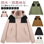 ウンテンパーカー レディース メンズ 男女兼用 春 秋 防水 防風 アウトドア ジャケット ウィンドブレーカー 登山 釣り キャンプ ウォーキング 撥
