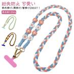 スマホストラップ 花 編み込み フラワーストラップ ロングストラップ 携帯電話ストラップ スマホショルダー ショルダーストラップ カメラストラップ 斜