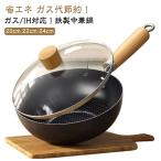 鍋 フライパン 鉄鍋 20cm 22cm 24cm 中華
