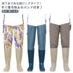 ヒップブーツ ヒップウェーダー ヒップウエイダー ウェーダー 田植え用長靴 メンズ レディース 超ロング丈 胴付長靴 ロングブーツ PVC 防水 滑り