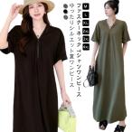 Tシャツワンピース 夏 レディース ロングワンピース 半袖 ワンピース ロング丈 マキシ丈 ファスナーネック 無地 Vネック 体型カバー Tシャツワン
