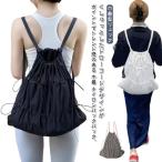 ショッピングナップサック ナップサック おしゃれ 大人 ナイロン 大容量 大きめ バッグ 軽量 無地 リュック 巾着 リュックサック バックパック 女子 レディース 軽い 高校