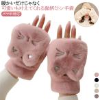 ショッピングミトン 二重 手袋 ミトン レディース ミトン手袋 指なし ふわふわ エコファー 猫柄 ネコ ねこ グローブ 手ぶくろ スマホ対応 きれいめ もこもこ フェイ