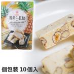 台湾パイナップルヌガー 吉吉品味 鳳梨牛軋糖 個包装 1袋10個入り100g ソフトキャンディ 台湾土産 台湾菓子 みやげ お土産 海外 輸入食品